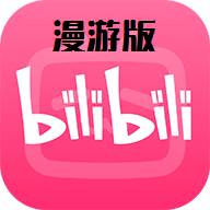 哔哩哔哩内置漫游1.7.1版