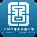 国家数字图书馆app