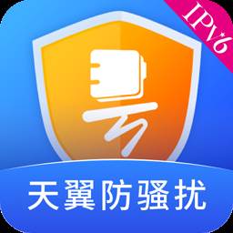 电信天翼防骚扰客户端