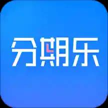 分期乐app安卓最新版