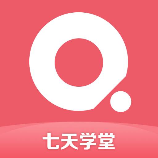 七天学堂app查分数官方版