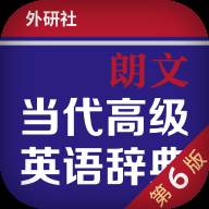朗文当代高级英语词典第六版软件