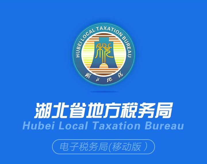 湖北地税2024最新版楚税通