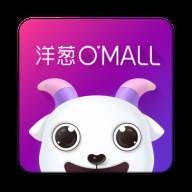 洋葱OMALL海淘软件