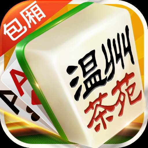 温州茶苑手游