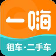 一嗨租车软件