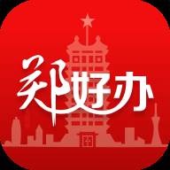 郑好办官方正版4.2.6