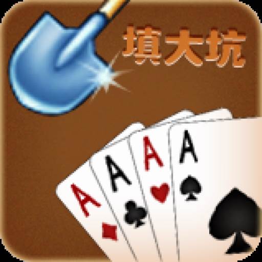 填大坑游戏安卓版