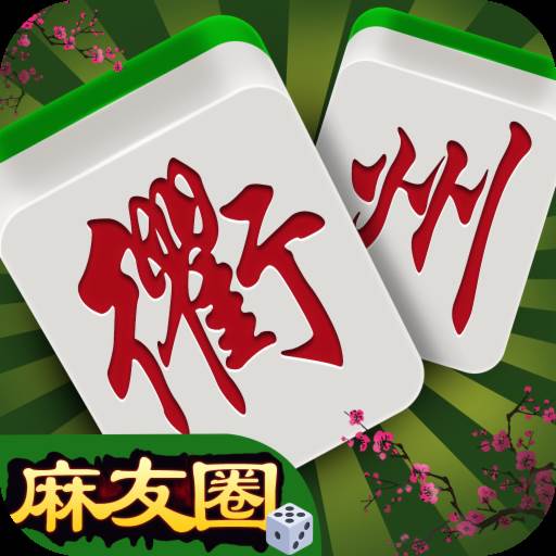 江山麻将官方安装包