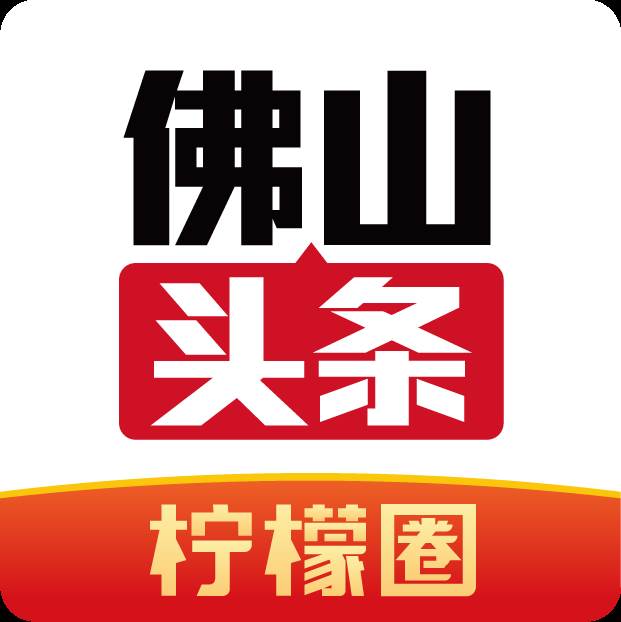 佛山头条新闻