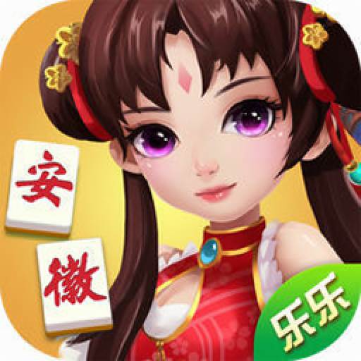 乐乐安徽麻将下载新版安庆