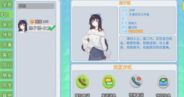 代号职场与生活游戏