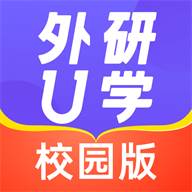 外研U学校园版软件