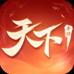 天下手游网易官方版