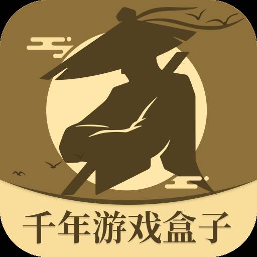 千年游戏盒子安卓版