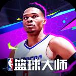 NBA篮球大师折扣充值版