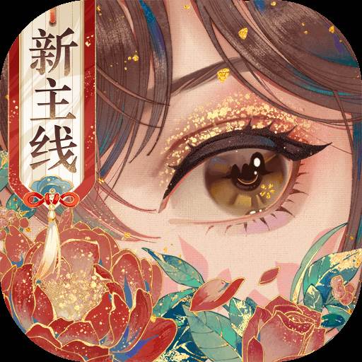 花亦山心之月九游渠道服下载
