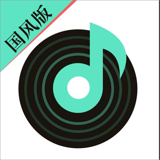 声玩音乐最新官方正版