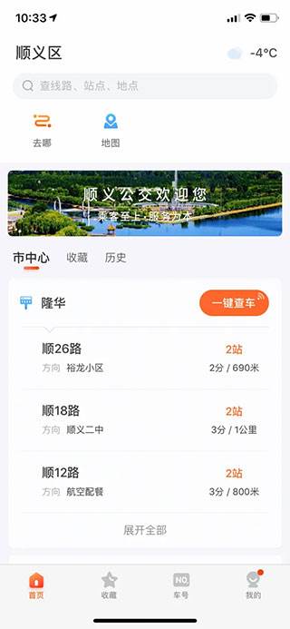 顺义公交实时查询app