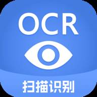 迅捷文字识别ocr识别app最新版