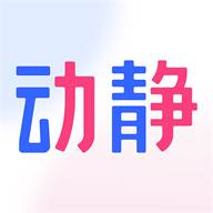 动静新闻app最新版