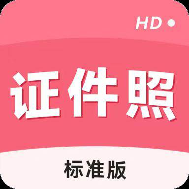 手机证件照拍摄大师app