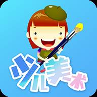 少儿美术app