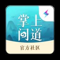 掌上问道助手app