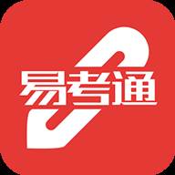 易考通考试app安卓版