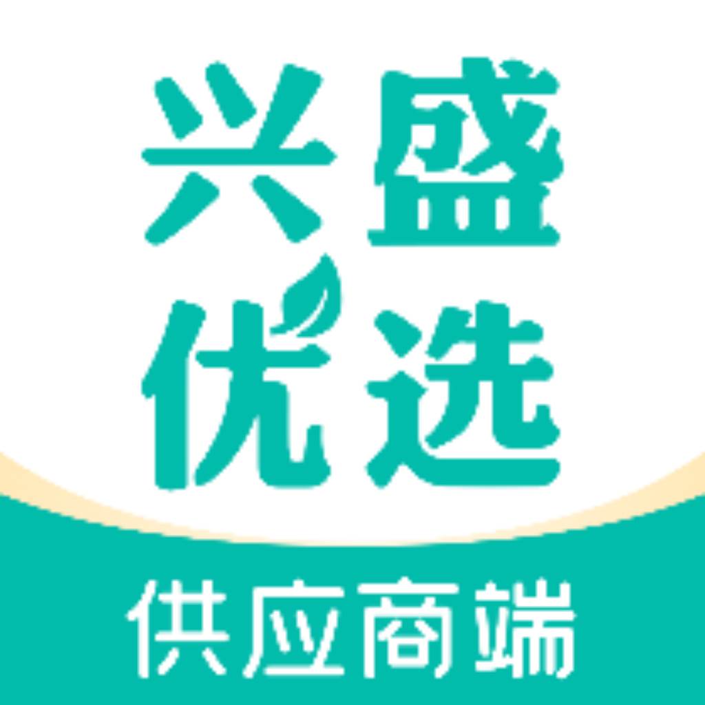 兴盛优选供应商app