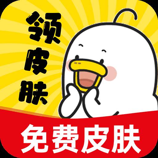 皮肤王国app