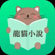 龙猫小说app