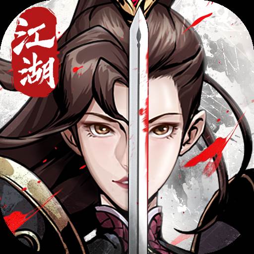 仗剑封魔小米版