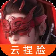 永劫无间手游云捏脸app