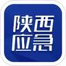 陕西应急app最新版