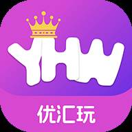 优汇玩app