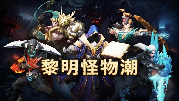 黎明怪物潮兑换码2024