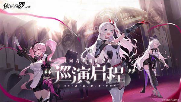 依露希尔星晓兑换码最新2024