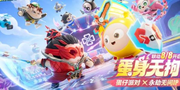 蛋仔派对联动永劫无间介绍