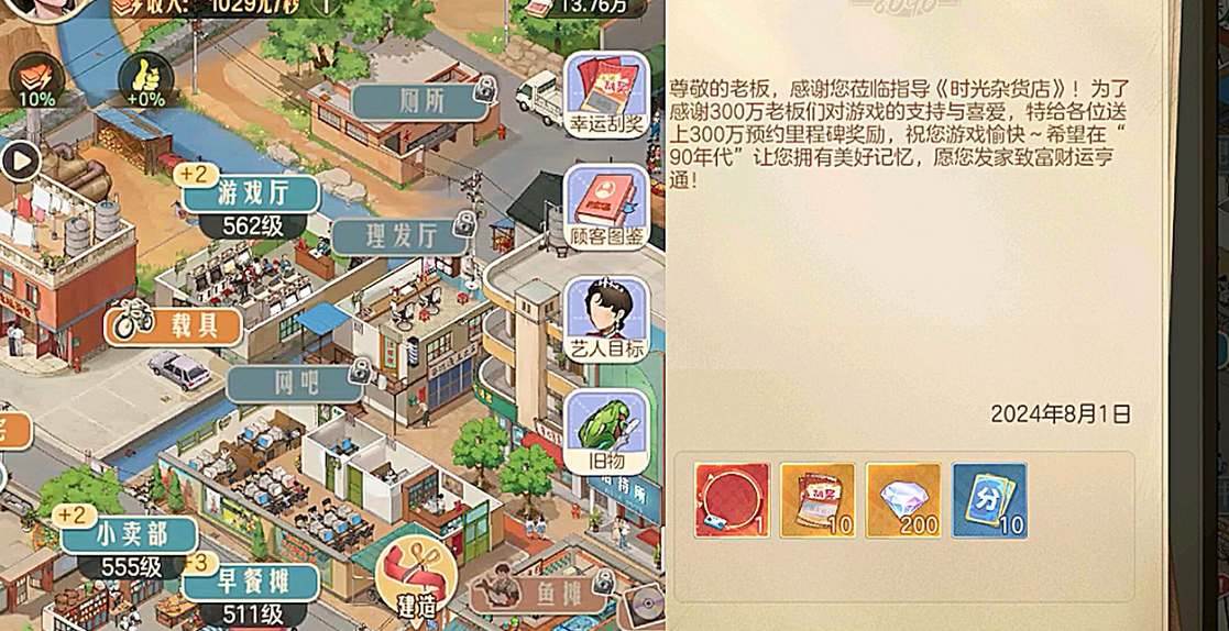 时光杂货店手游兑换码汇总