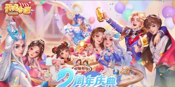 开间小店下载教程