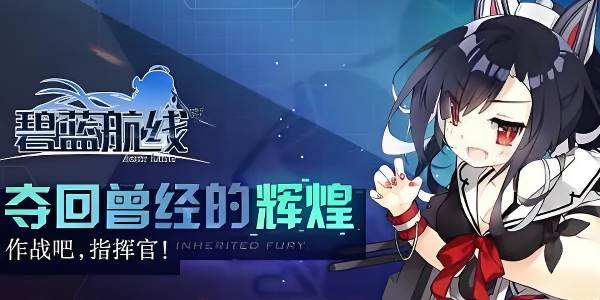 碧蓝航线爱与和平的梦活动怎么玩