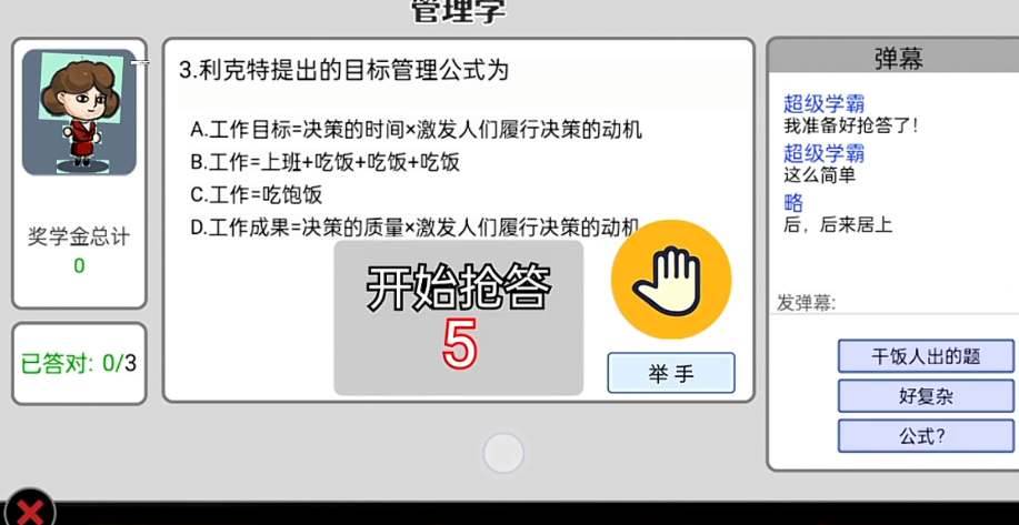 打工生活模拟器管理学考试答案大全