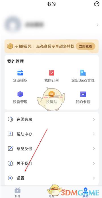 《乐播投屏》设置语言方法
