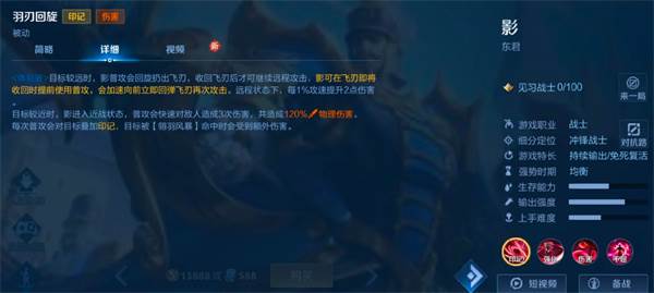 王者荣耀影技能机制介绍