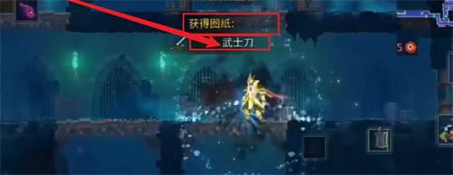 《重生细胞》武士刀获取方法