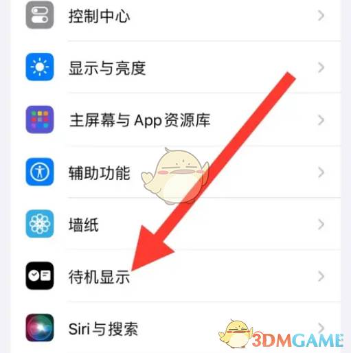 iphone16待机显示设置方法