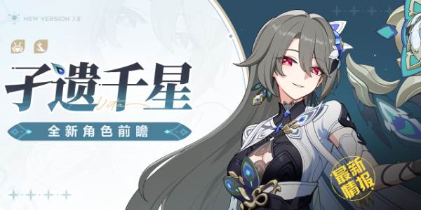 崩坏3孑遗千星技能介绍