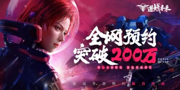 逆战未来手游什么时候上线