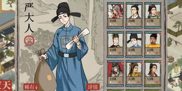 江南百景图严大人效果介绍